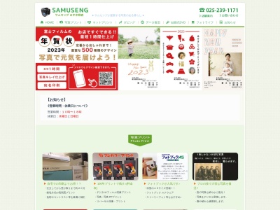 サムセング(日本、〒950-2264新潟県新潟市西区みずき野1丁目6−5)