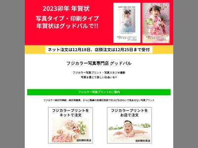 写真スタジオ グッドパル(日本、〒950-0982新潟県新潟市中央区堀之内南3丁目8−18)