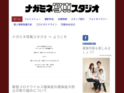 ナガミネ写真スタジオ(日本、〒956-0864新潟県新潟市秋葉区新津本町2丁目1−19)