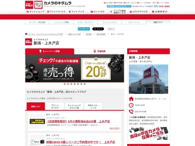 カメラのキタムラ上木戸店(新潟県新潟市東区上木戸1-4-16)