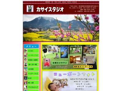 カサイスタジオ(日本、〒953-0041新潟県新潟市西蒲区巻甲甲1608−5)