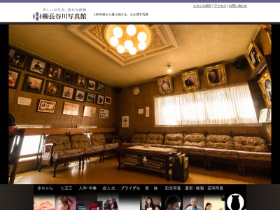 (株)長谷川写真館(日本、〒951-8116新潟県新潟市中央区東中通285)