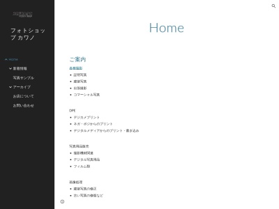 フォトショップ カワノ(日本、〒940-0081新潟県長岡市南町2丁目3−22)
