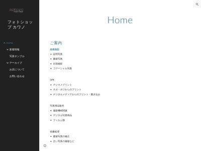 フォトショップ カワノのクチコミ・評判とホームページ