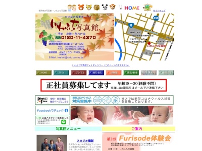 (有)いわふち写真館(日本、〒940-0052新潟県長岡市神田町3丁目2−29)