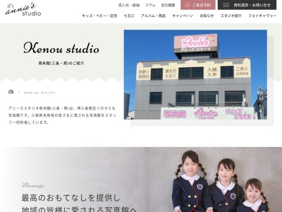 アニーズスタジオ 県央館のクチコミ・評判とホームページ
