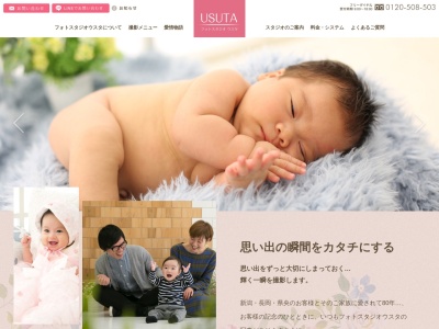 フォトスタジオウスタ(日本、〒955-0092新潟県三条市須頃1丁目26)