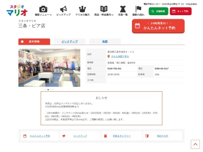 スタジオマリオ 三条・ピア店(日本、〒955-0092新潟県三条市須頃3−13)