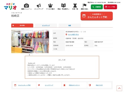 スタジオマリオ 柏崎店(日本、〒945-0035新潟県柏崎市北半田１丁目１−２５)