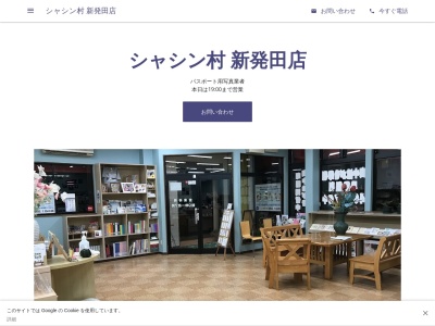 シャシン村新発田店(日本、〒957-0011新潟県新発田市島潟１２７６)