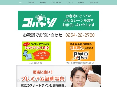 コバヤシカメラ(日本、〒957-0053新潟県新発田市中央町3丁目5−17)