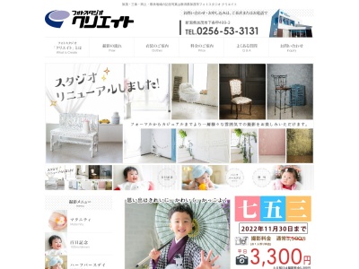 フォトスタジオクリエイト(日本、〒959-1361新潟県加茂市大字大字下条甲499−3)