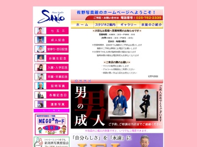 （有）佐野写真館(日本、〒948-0055新潟県十日町市高山６４９−１)