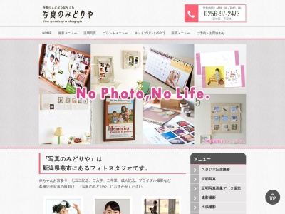 写真のみどりや(日本、〒959-0129新潟県燕市地蔵堂本町１丁目２−１０)