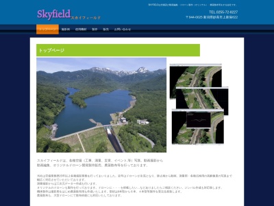 スカイフィールド(日本、〒944-0025新潟県妙高市大字上新保６２２−１４)