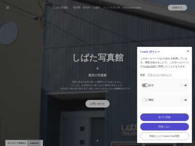 しばた写真館(日本、〒944-0016新潟県妙高市美守３丁目１−５)