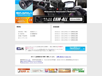 タカナシ・カメラ・チェーン 五泉店のクチコミ・評判とホームページ