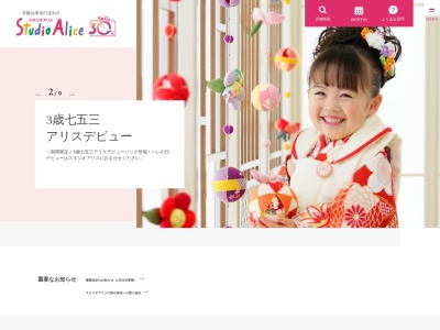 スタジオアリス LiPi上越アコーレ店(日本、〒943-0173新潟県上越市富岡3458)