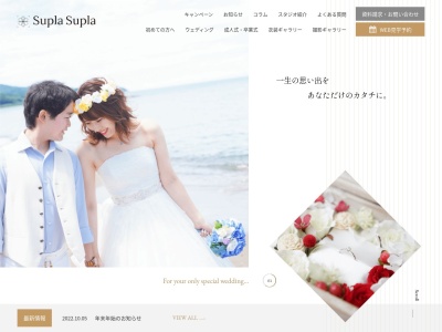 ブライズ&ライフ サプラ・サプラ(日本、〒943-0804新潟県上越市新光町2丁目11−11)