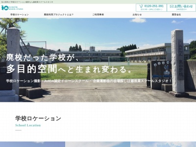 越後屋 神立小学校スタジオのクチコミ・評判とホームページ
