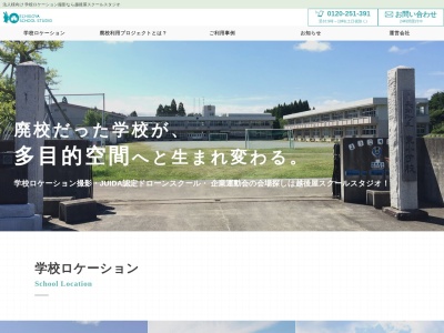 越後屋 神立小学校スタジオ(日本、〒949-6102新潟県南魚沼郡湯沢町大字神立２５４８旧神立小学校)