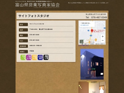 サイトフォトスタジオ(日本、〒939-2251富山県富山市下大久保3165)