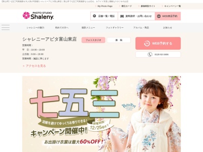 シャレニーアピタ富山東店(富山県富山市上冨居3-8-38)