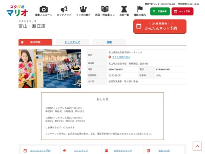 スタジオマリオ富山・新庄店(日本、〒930-0992富山県富山市新庄町4丁目2−15)