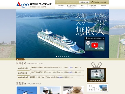 (株)エイ・テック(日本、〒939-1119富山県高岡市オフィスパーク12)