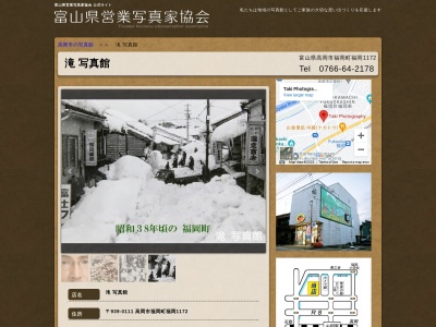 滝写真館(日本、〒939-0111富山県高岡市福岡町福岡1172)