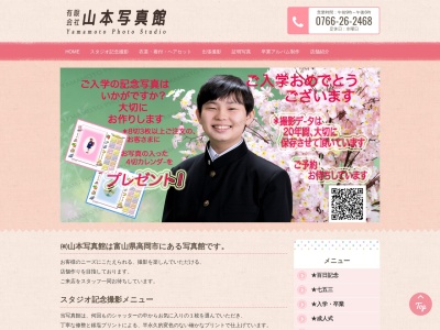 (有)山本写真館(日本、〒933-0866富山県高岡市清水町2丁目1−17)