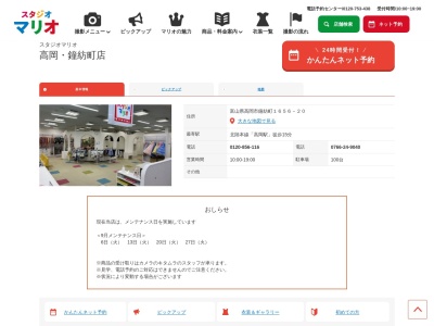 スタジオマリオ 高岡・鐘紡町店(日本、〒933-0856富山県高岡市鐘紡町1656−20)
