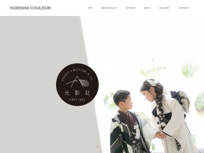 フォトハウス・クルール(日本、〒939-1364富山県砺波市豊町2丁目17−5)