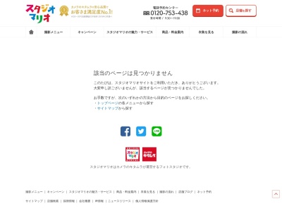 スタジオマリオ 砺波・アピタ砺波店のクチコミ・評判とホームページ