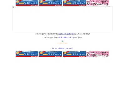 スタジオ はぴにゃす(日本、〒932-0073富山県小矢部市岩尾滝５６７)