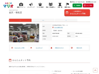 スタジオマリオ 金沢・有松店(日本、〒921-8161石川県金沢市有松4丁目1−8)