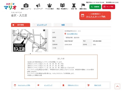 スタジオマリオ 金沢・入江店(日本、〒921-8011石川県金沢市入江2−43)