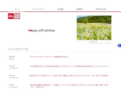 カメラのキタムラ金沢入江店(石川県金沢市入江2-43)