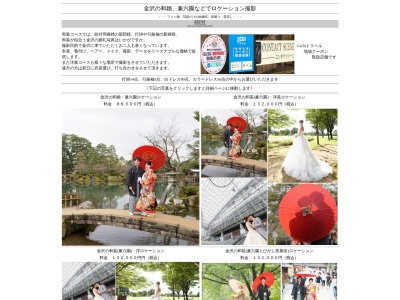 金沢の和婚、兼六園などでロケーション撮影(日本、〒920-0867石川県金沢市長土塀3丁目8−41)