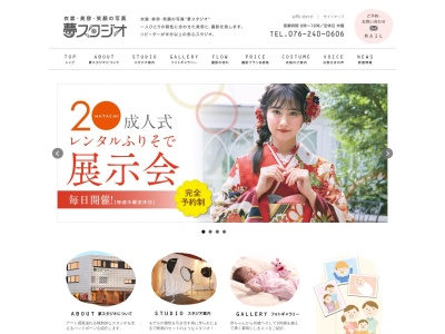 夢スタジオ(3234丁目,八日市金沢市石川県921-8064日本)