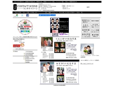 コンタクトシーン(日本、〒920-0867石川県金沢市長土塀3丁目8−41)