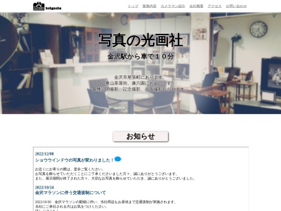 写真の光画社(日本、〒920-0902石川県金沢市尾張町1丁目7−8)