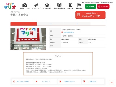 カメラのキタムラ七尾本府中店(石川県七尾市本府中町ヲ23-1)