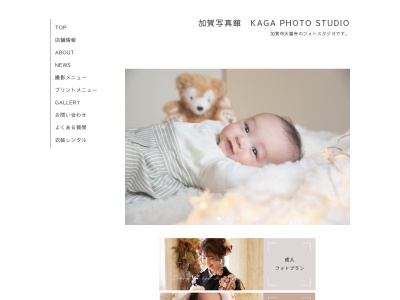 加賀写真館のクチコミ・評判とホームページ