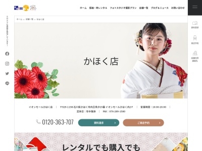 振袖1番館・スタジオB'Mイオンモールかほく店(日本、〒929-1198石川県かほく市内日角タ25)