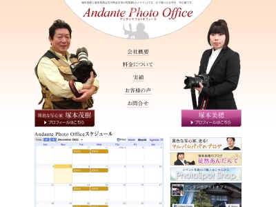 アンダンテフォトオフィース(株)(日本、〒924-0802石川県白山市専福寺町47)