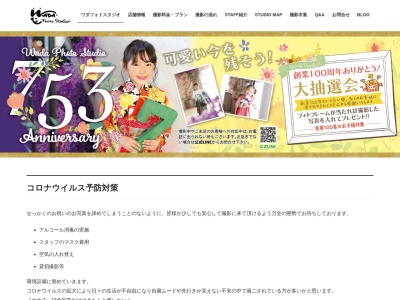 ワダフォトスタジオのクチコミ・評判とホームページ