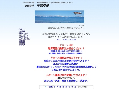 ランキング第5位はクチコミ数「0件」、評価「0.00」で「（有）中部空撮」