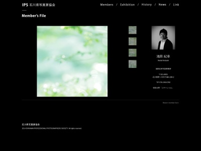 池田紀幸写真事務所のクチコミ・評判とホームページ