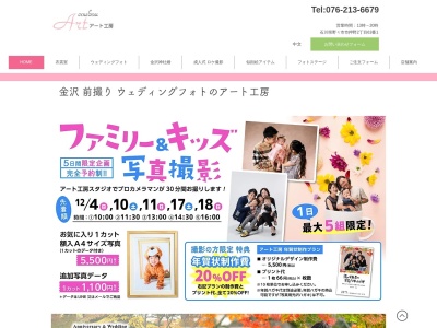 アート工房(日本、〒921-8802石川県野々市市押野2丁目63番1)